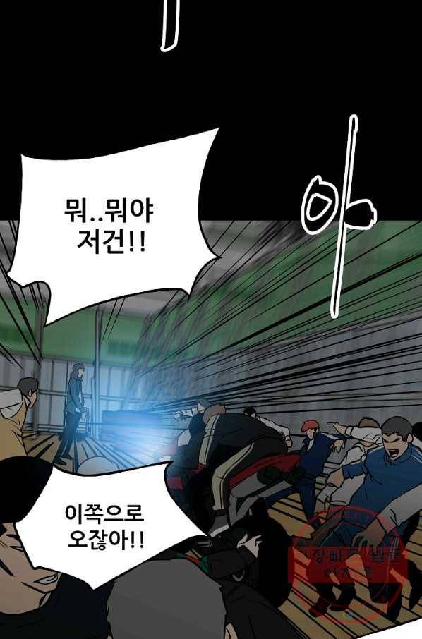 철보: [빌런] 102화 96