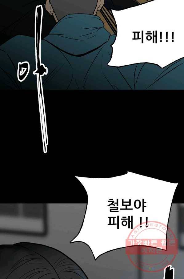 철보: [빌런] 102화 97