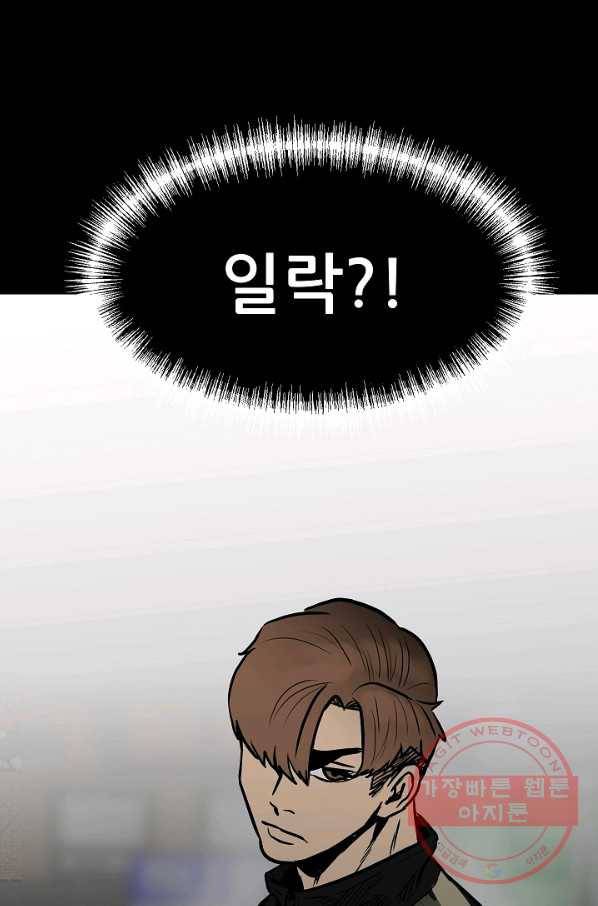 철보: [빌런] 102화 111