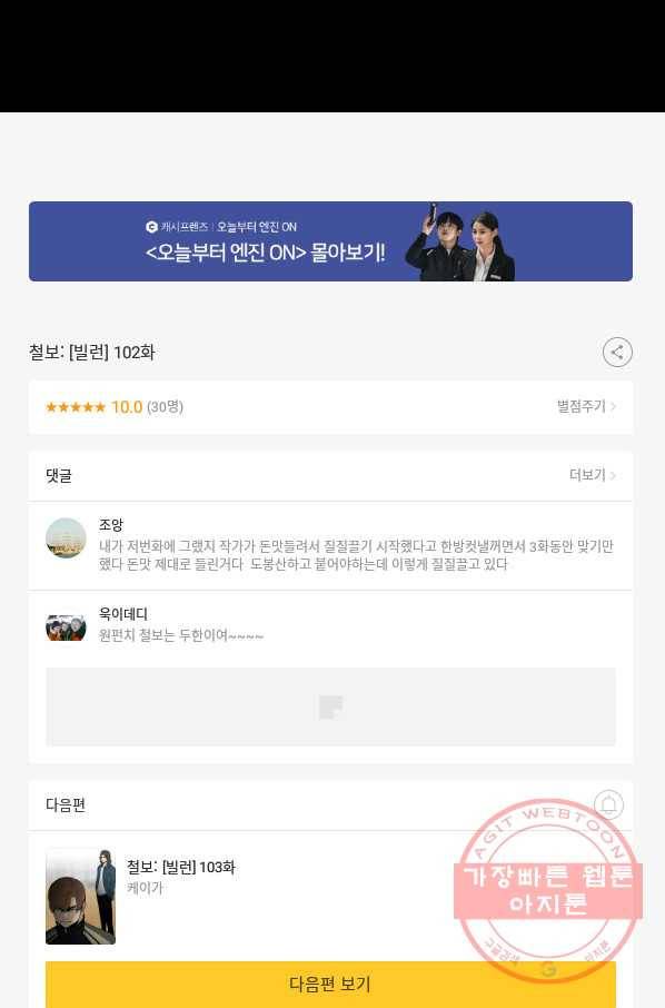 철보: [빌런] 102화 114