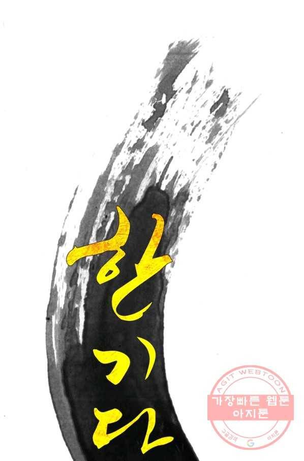 한기담 25화 5