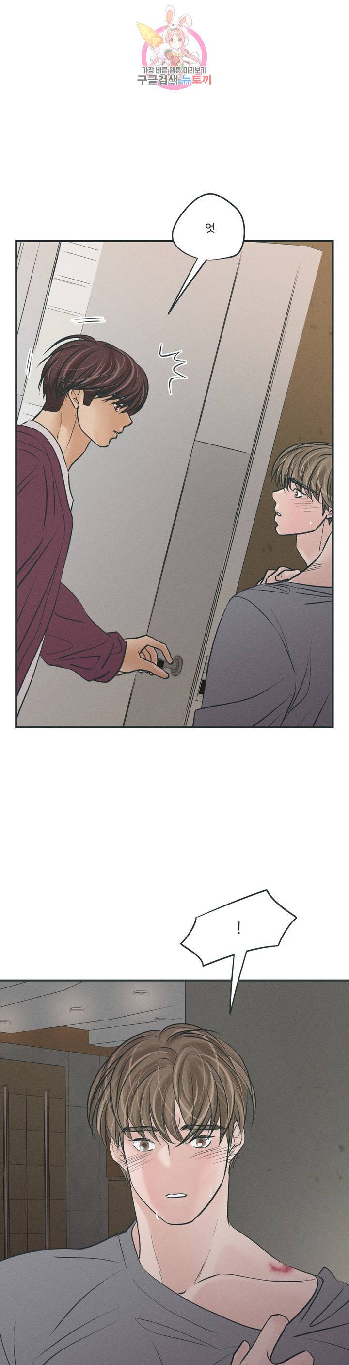 지금 무슨 생각해? 44화 1