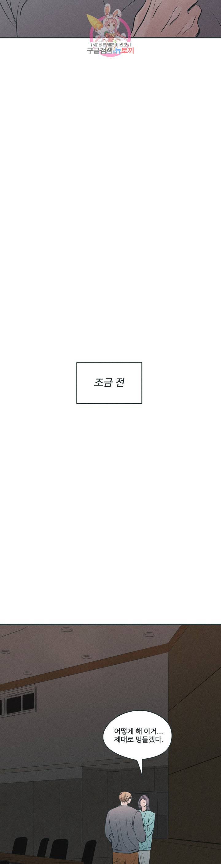 지금 무슨 생각해? 44화 2