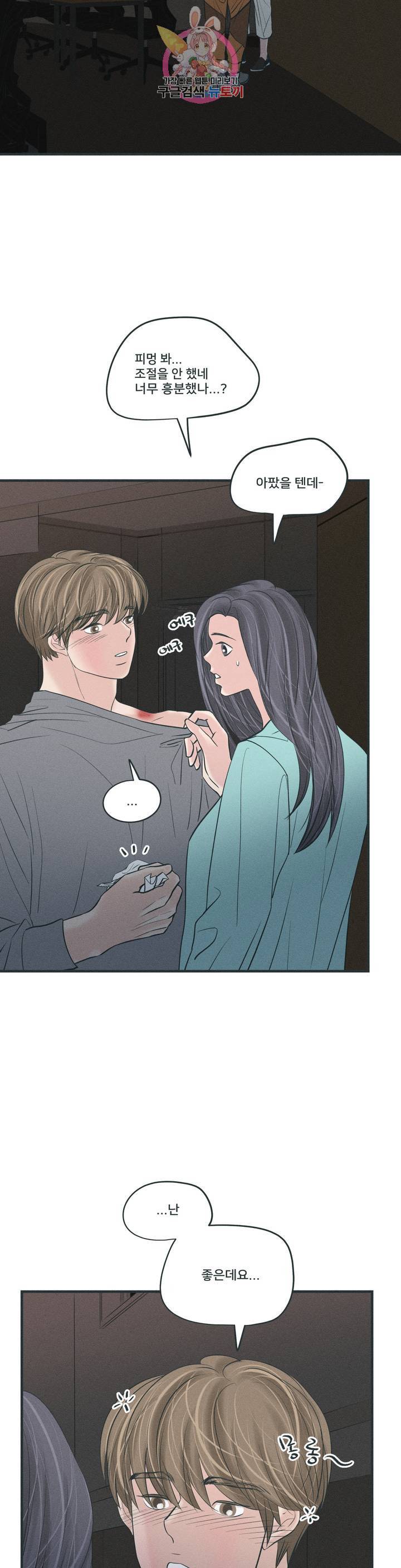 지금 무슨 생각해? 44화 3