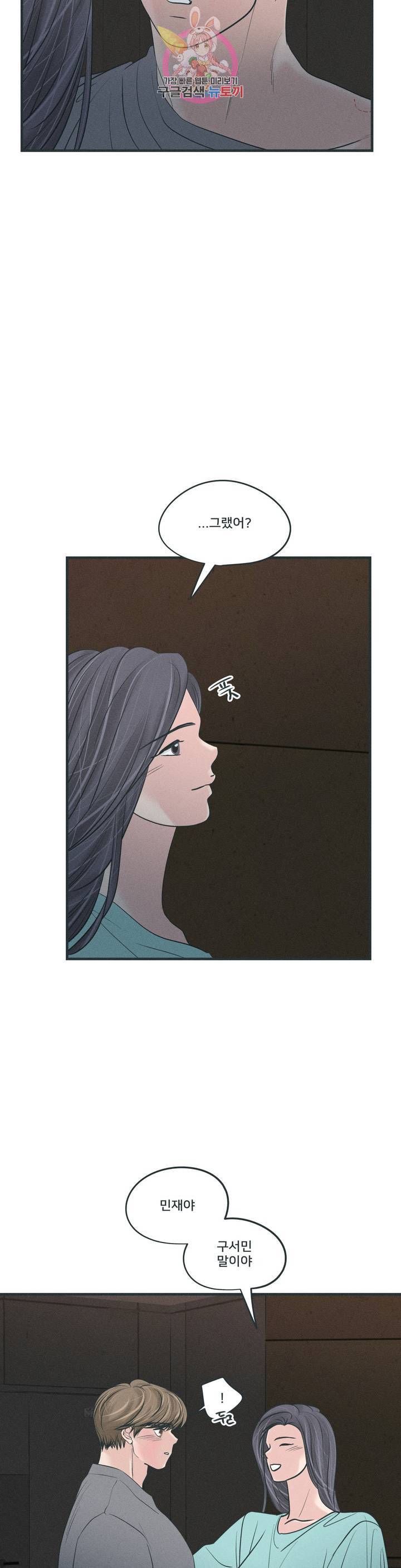 지금 무슨 생각해? 44화 4