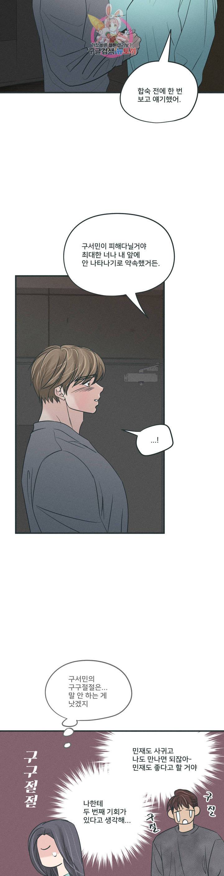 지금 무슨 생각해? 44화 5