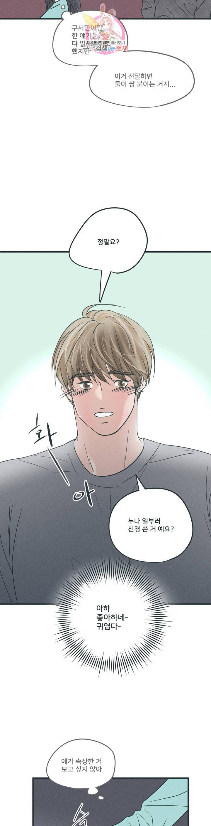 지금 무슨 생각해? 44화 6