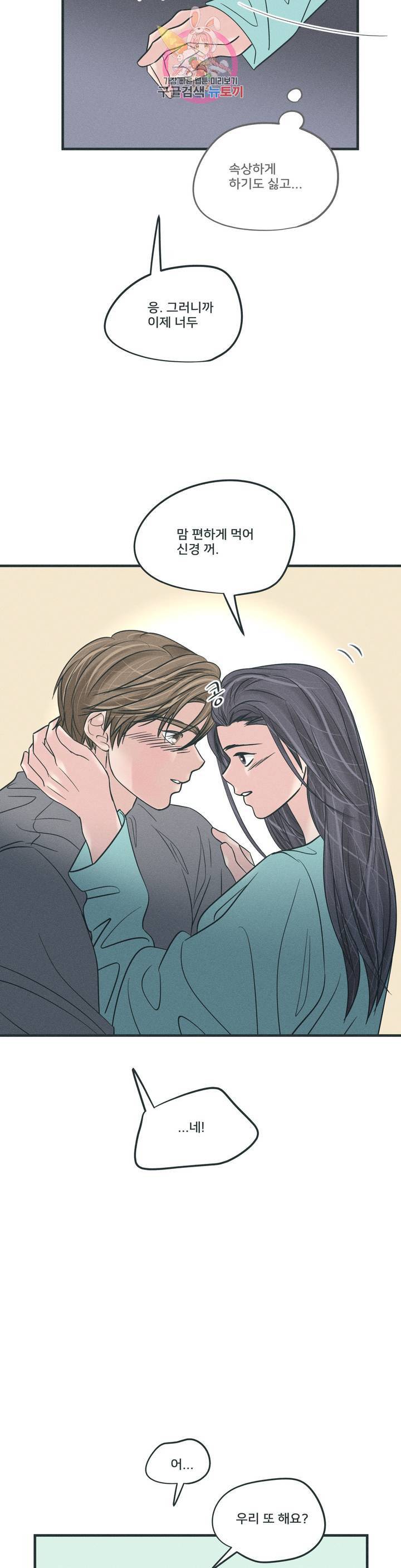 지금 무슨 생각해? 44화 7