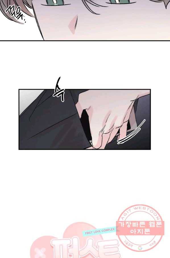 퍼스트 러브 콤플렉스 19화 4