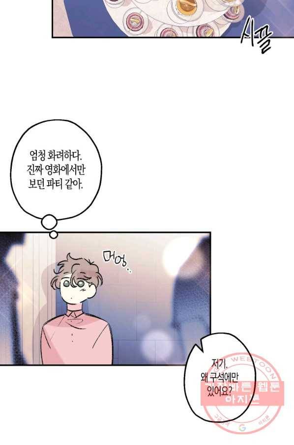 퍼스트 러브 콤플렉스 19화 7