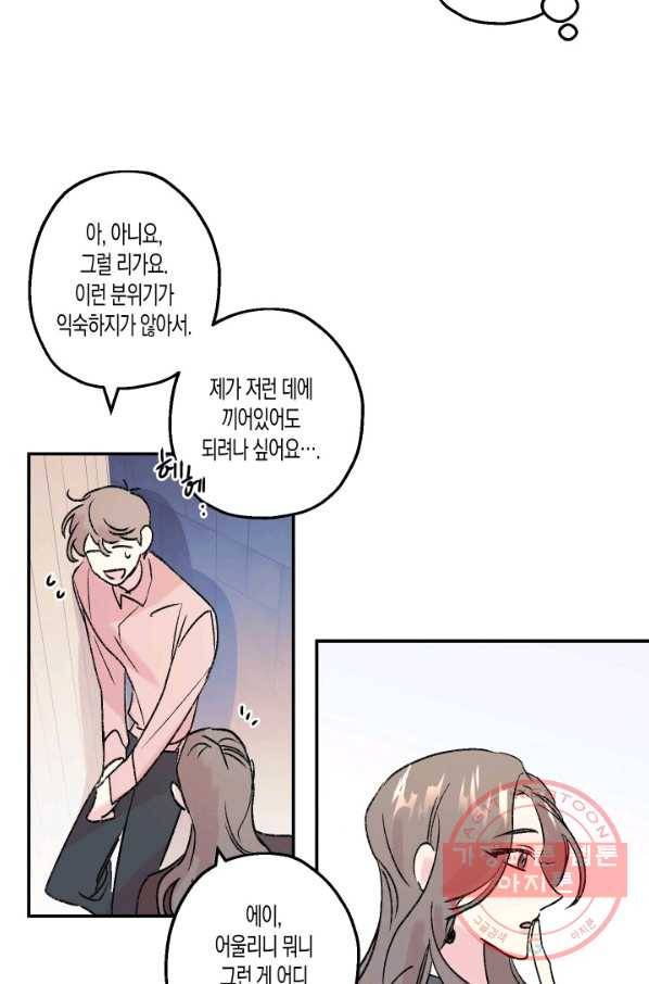 퍼스트 러브 콤플렉스 19화 9
