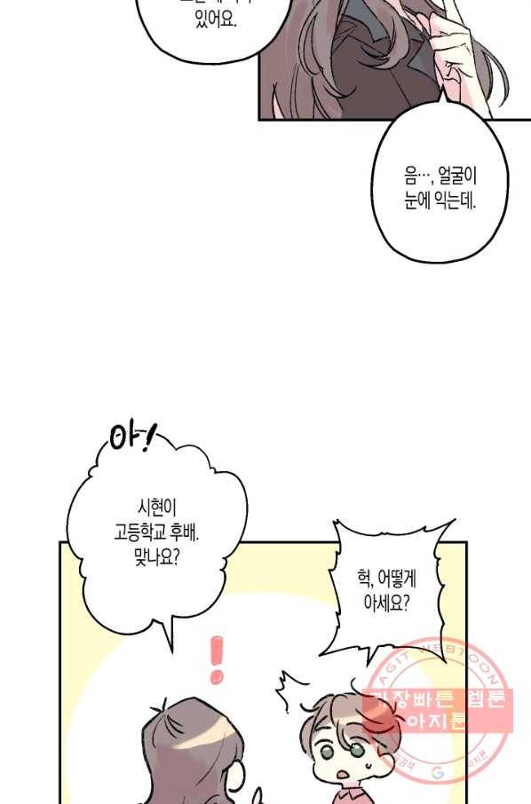 퍼스트 러브 콤플렉스 19화 10