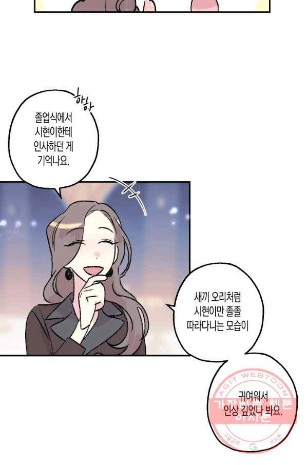 퍼스트 러브 콤플렉스 19화 11