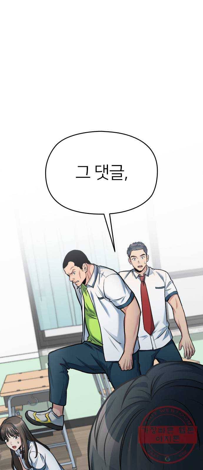 나만 보여! 32화 1