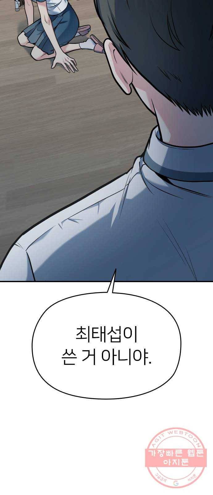 나만 보여! 32화 2