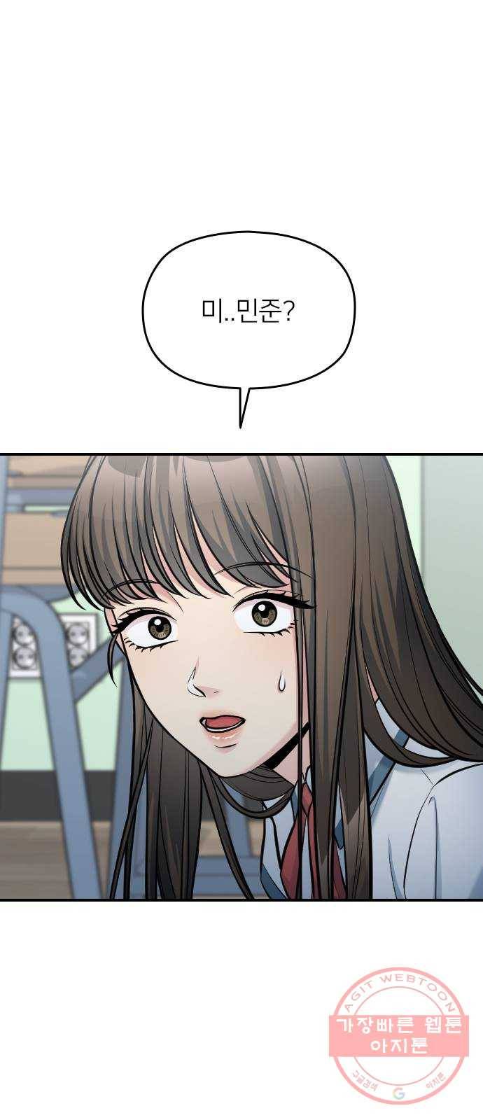 나만 보여! 32화 3