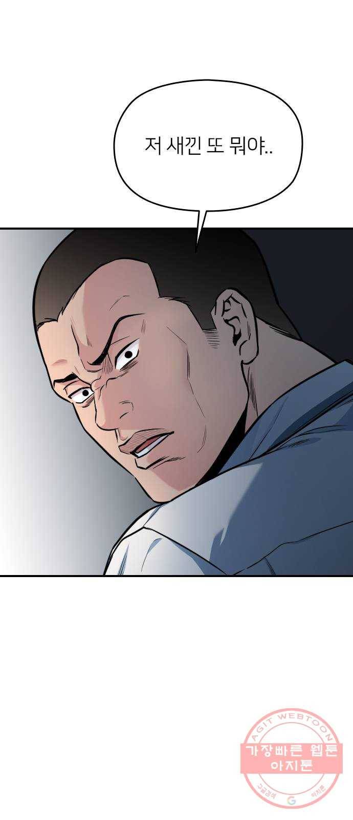 나만 보여! 32화 5