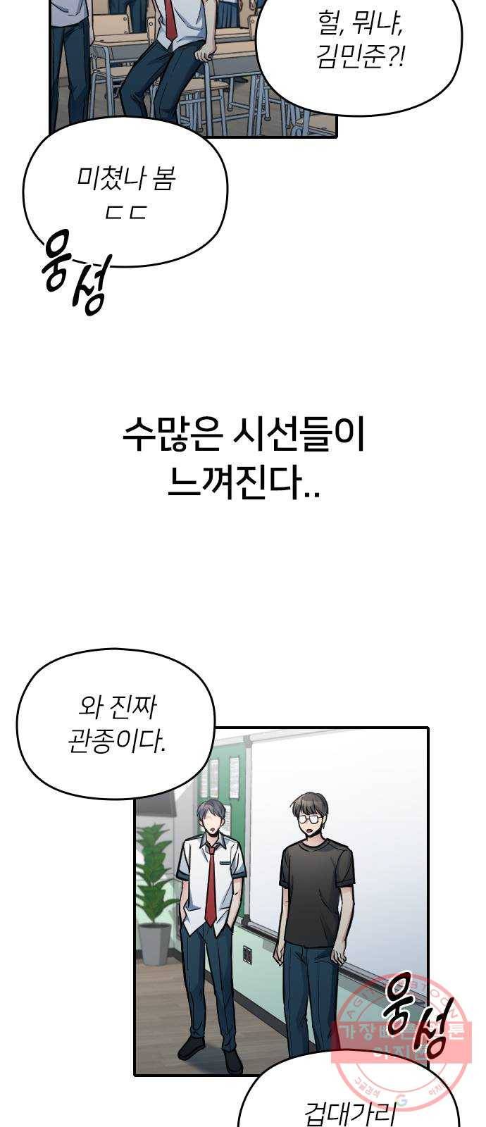 나만 보여! 32화 7