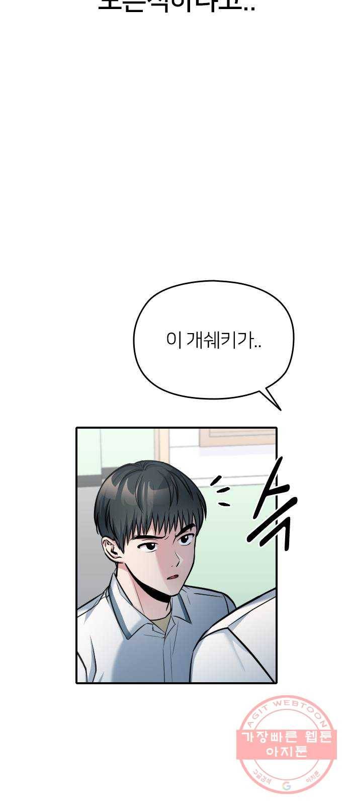 나만 보여! 32화 9
