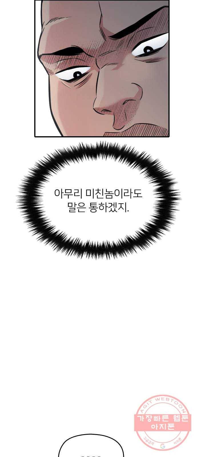 나만 보여! 32화 12