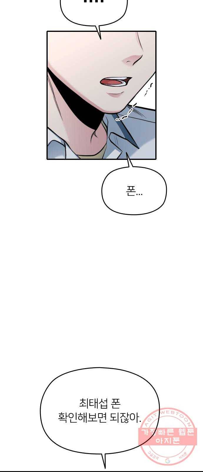 나만 보여! 32화 13