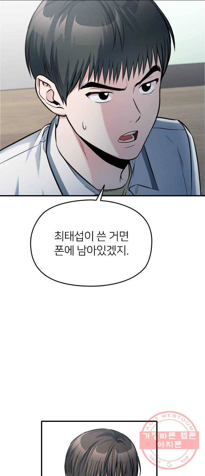 나만 보여! 32화 14