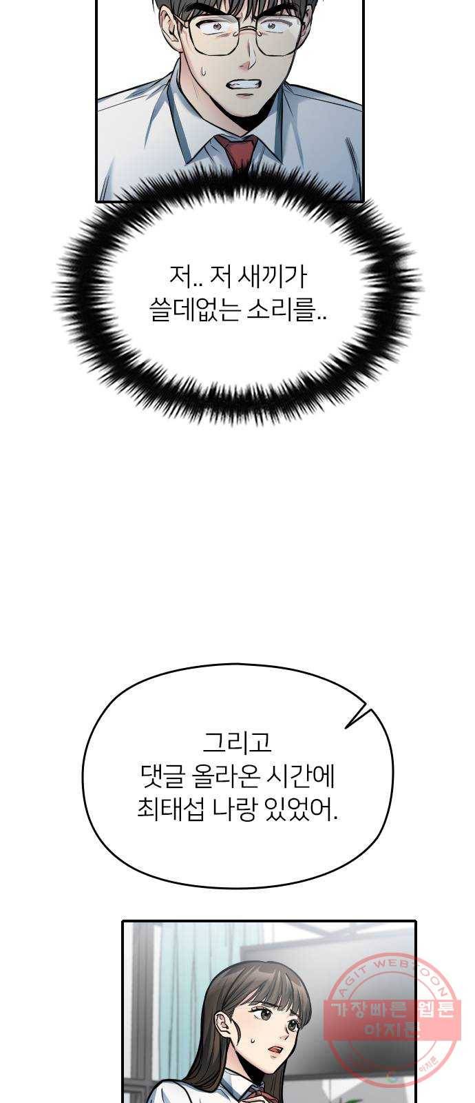 나만 보여! 32화 15