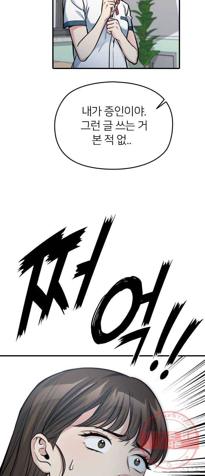 나만 보여! 32화 16