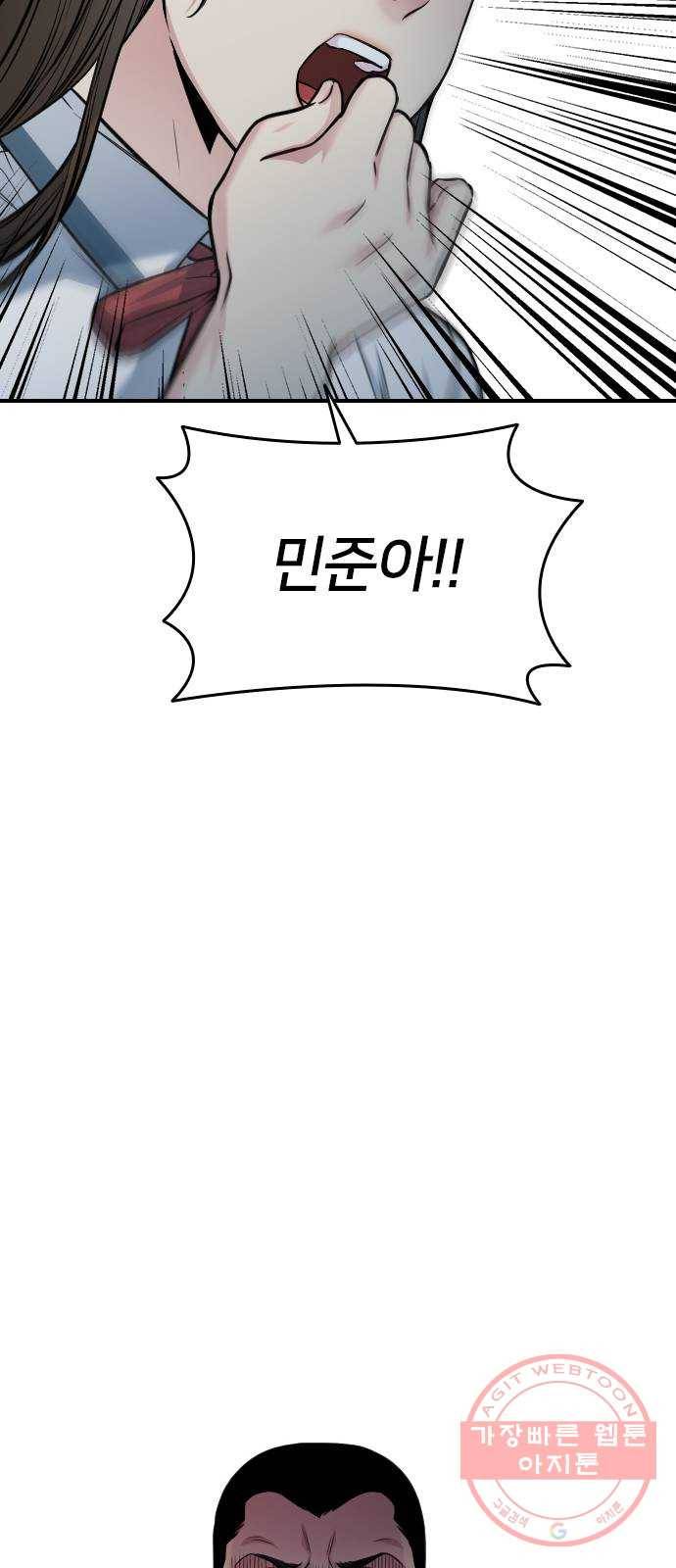나만 보여! 32화 17
