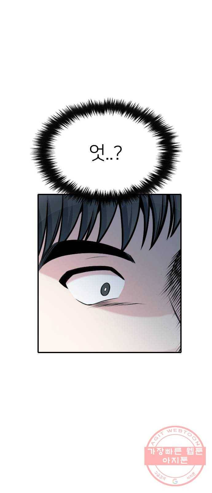 나만 보여! 32화 19