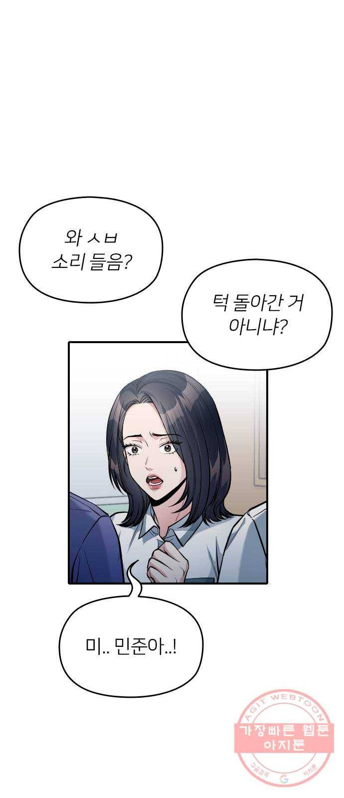 나만 보여! 32화 21