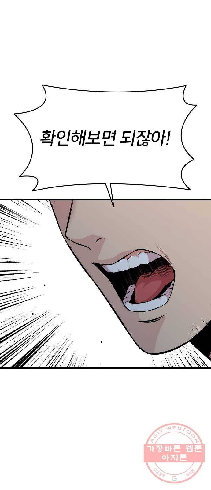 나만 보여! 32화 22