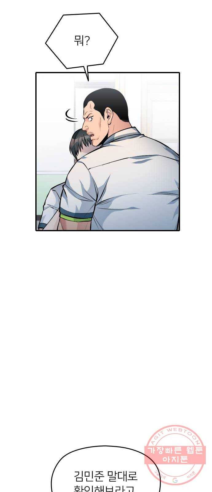 나만 보여! 32화 23