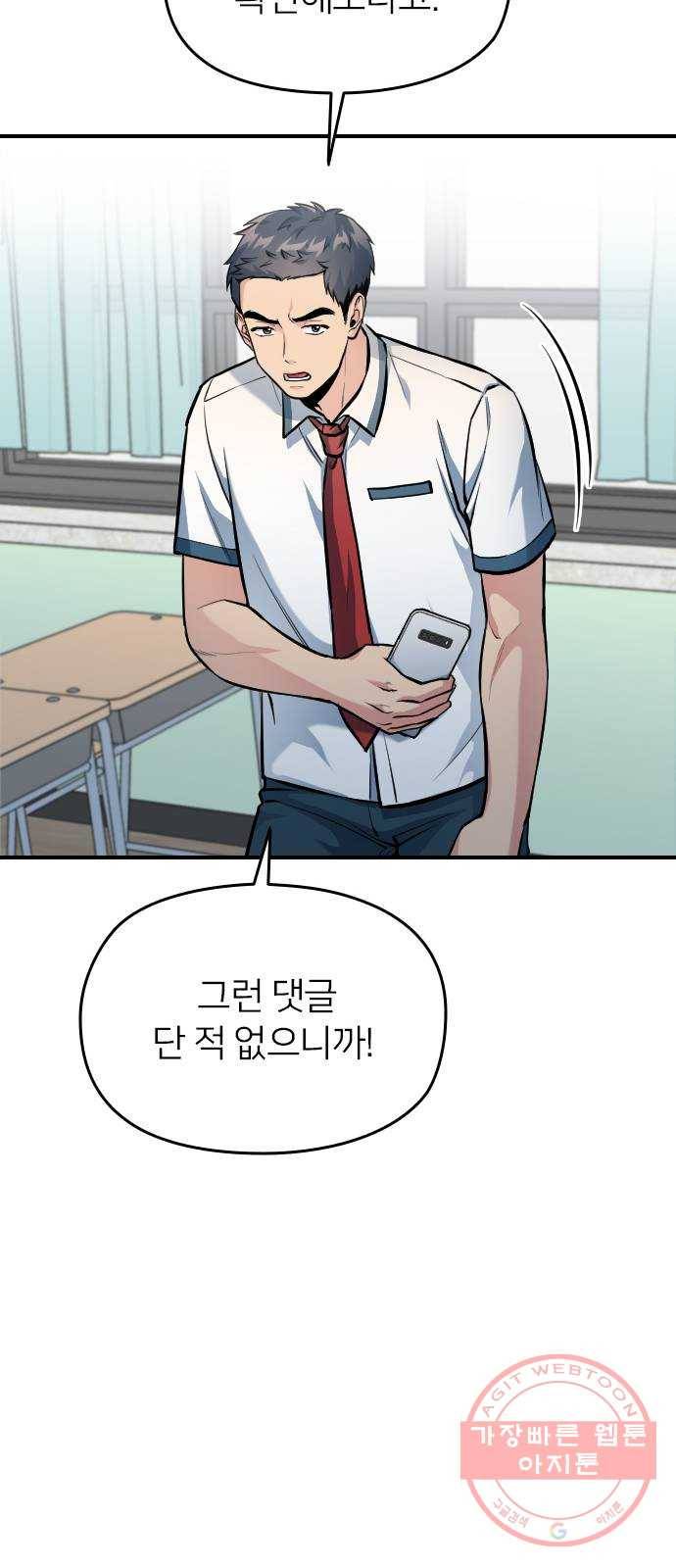 나만 보여! 32화 24