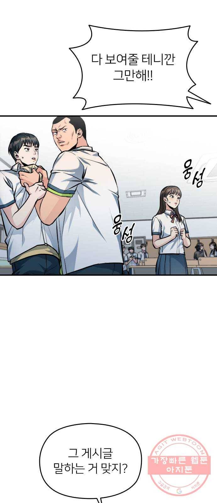 나만 보여! 32화 25