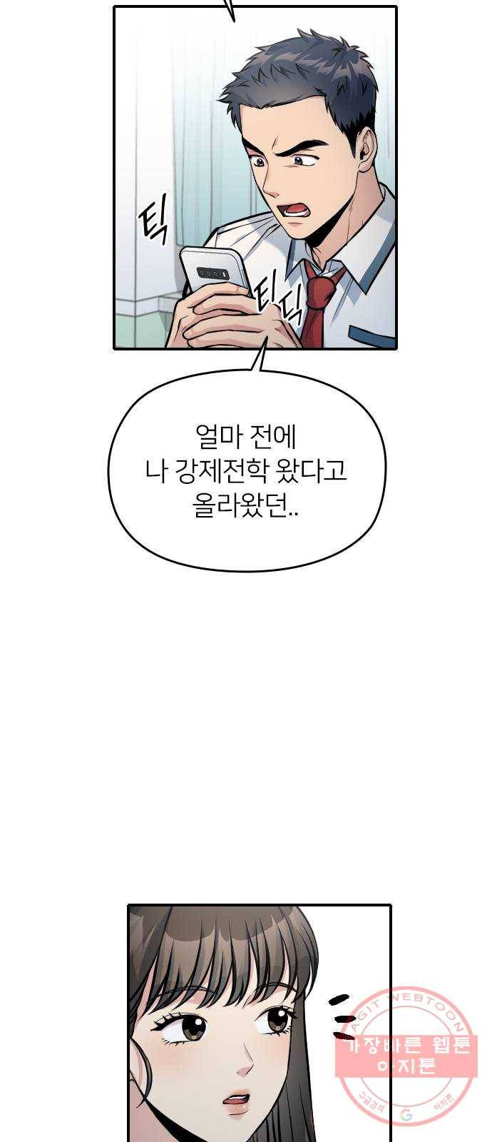 나만 보여! 32화 26