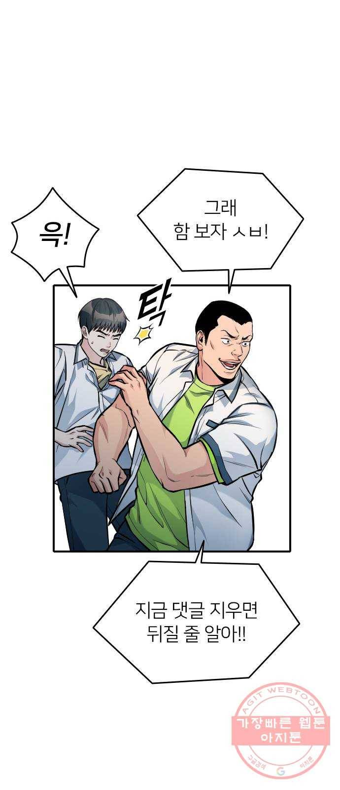 나만 보여! 32화 28