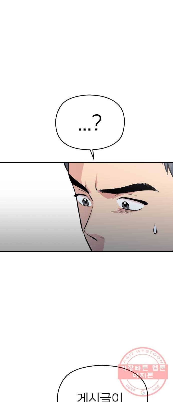 나만 보여! 32화 29