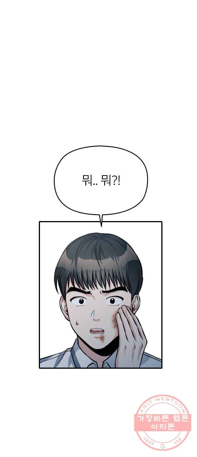 나만 보여! 32화 31