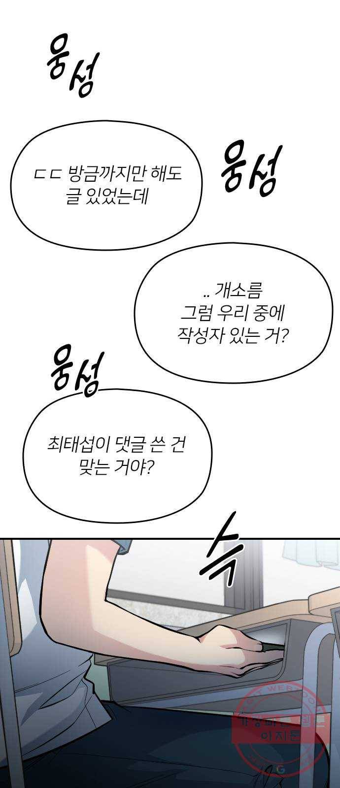 나만 보여! 32화 33