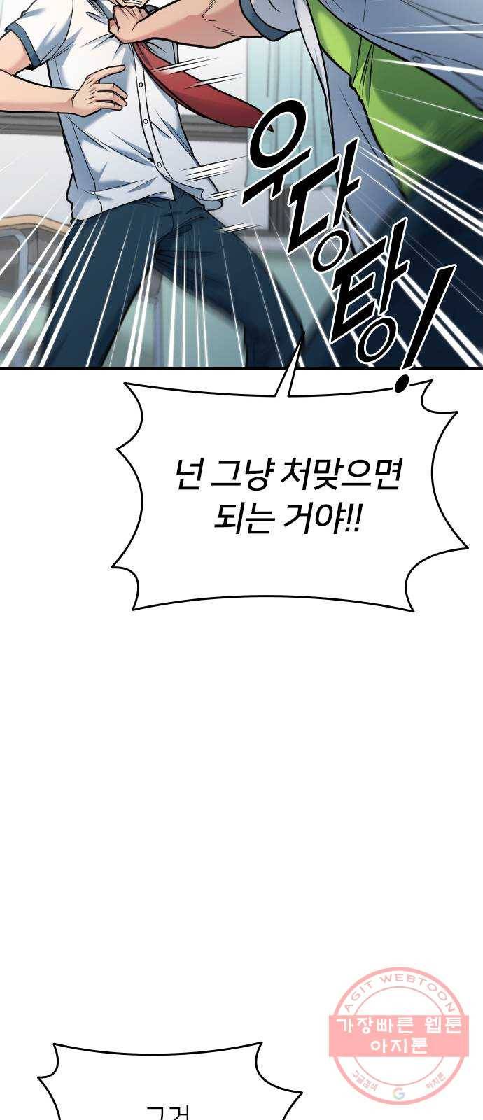 나만 보여! 32화 35