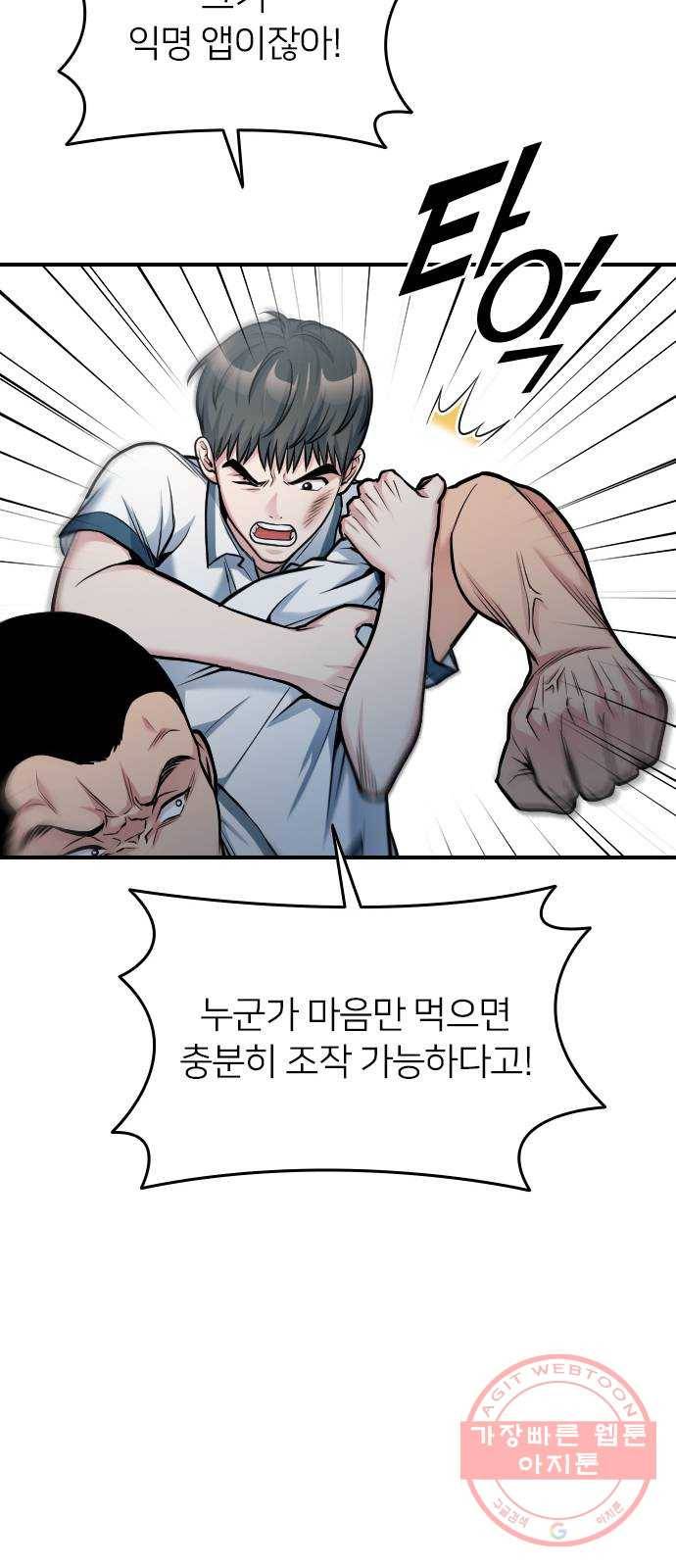 나만 보여! 32화 36