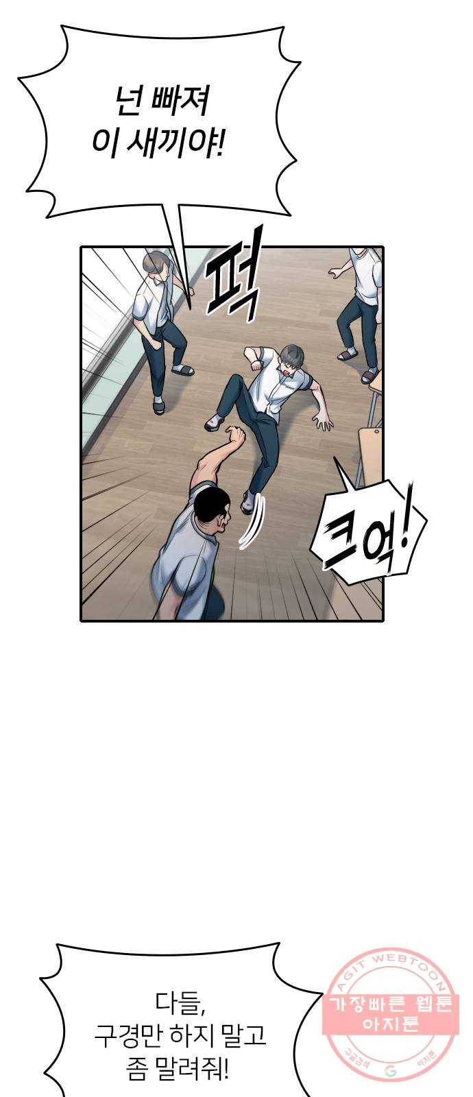 나만 보여! 32화 37