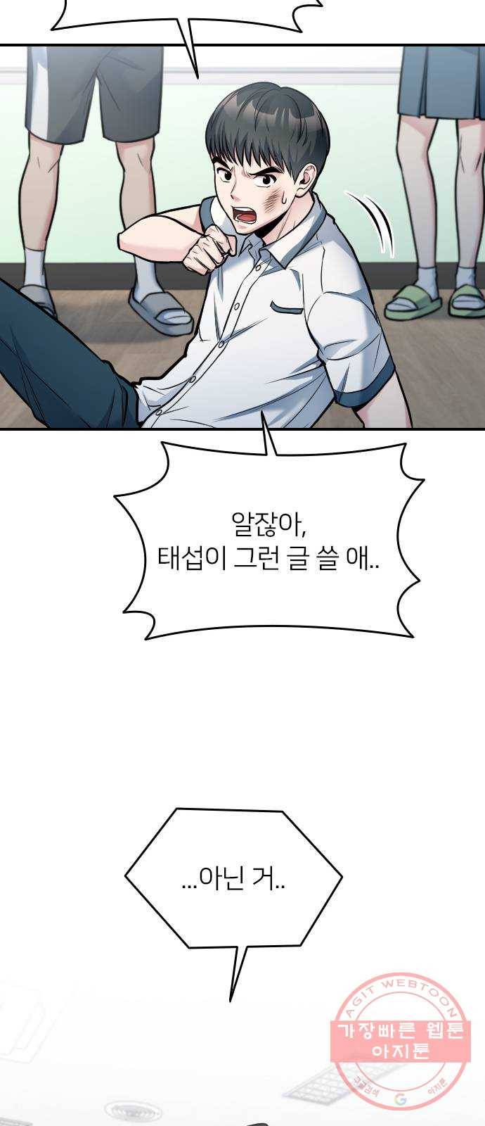 나만 보여! 32화 38