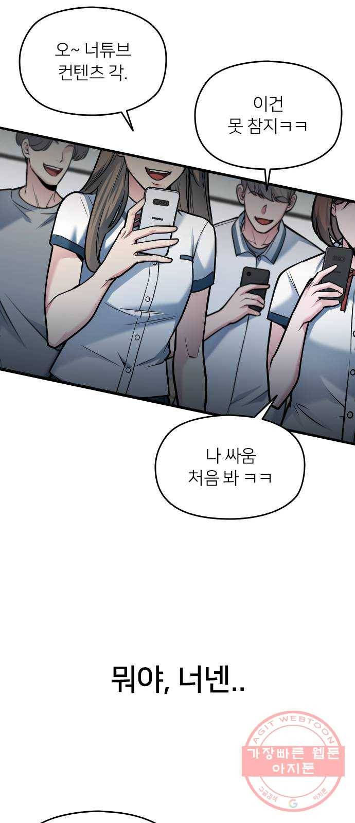 나만 보여! 32화 40