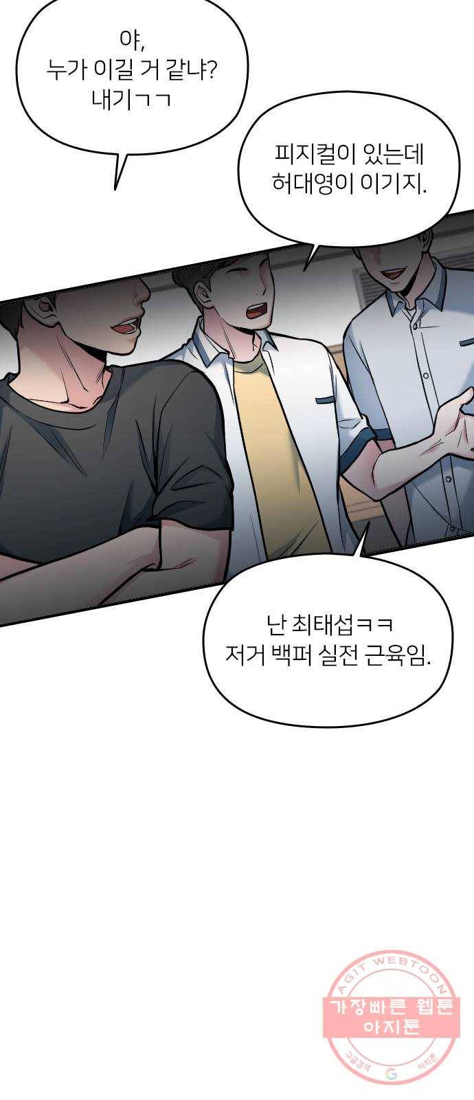 나만 보여! 32화 41