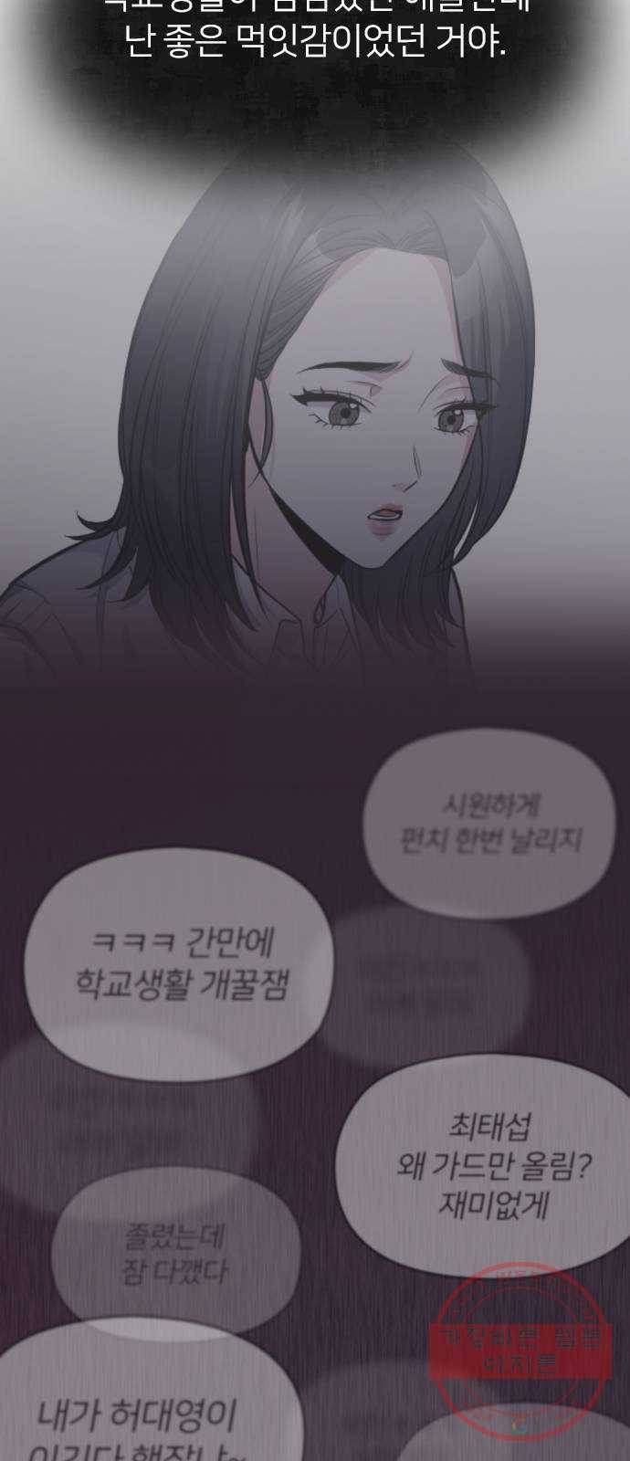 나만 보여! 32화 43
