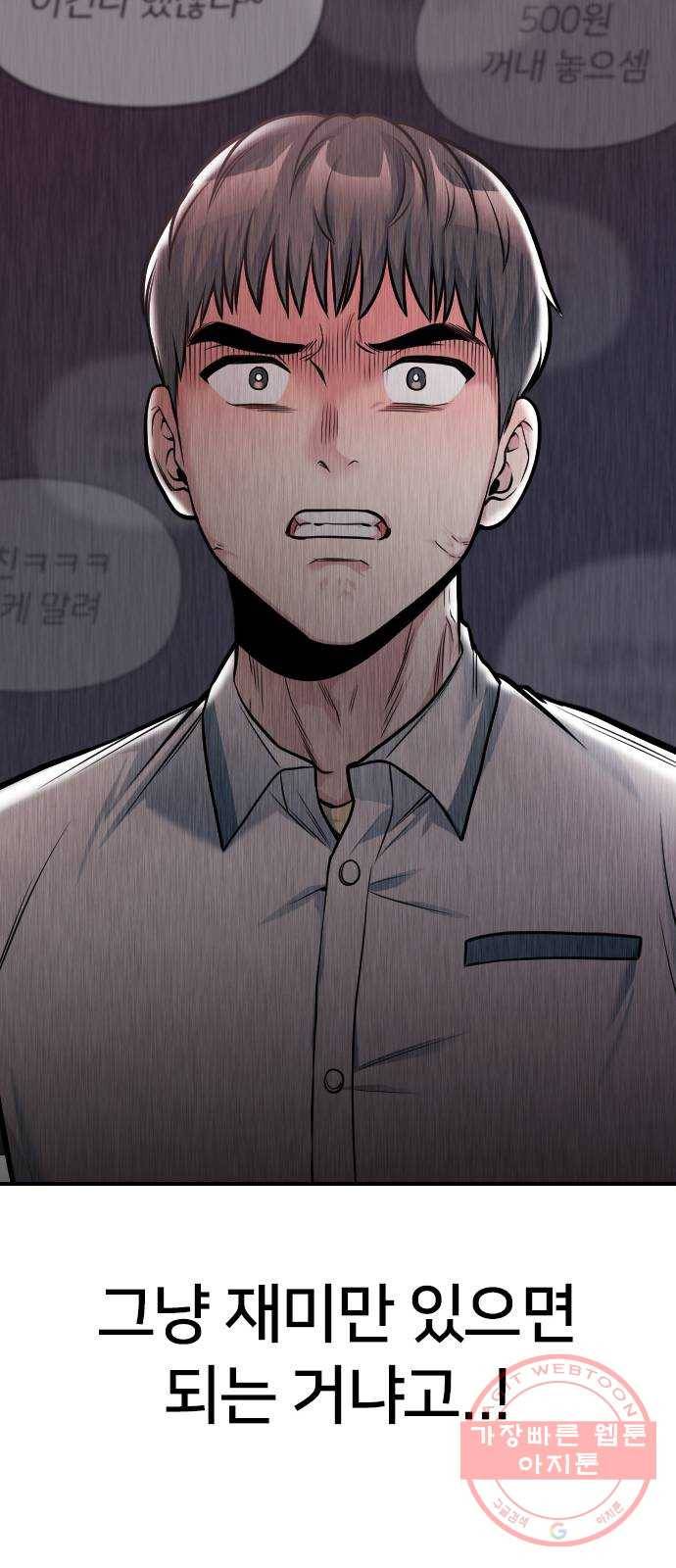 나만 보여! 32화 44