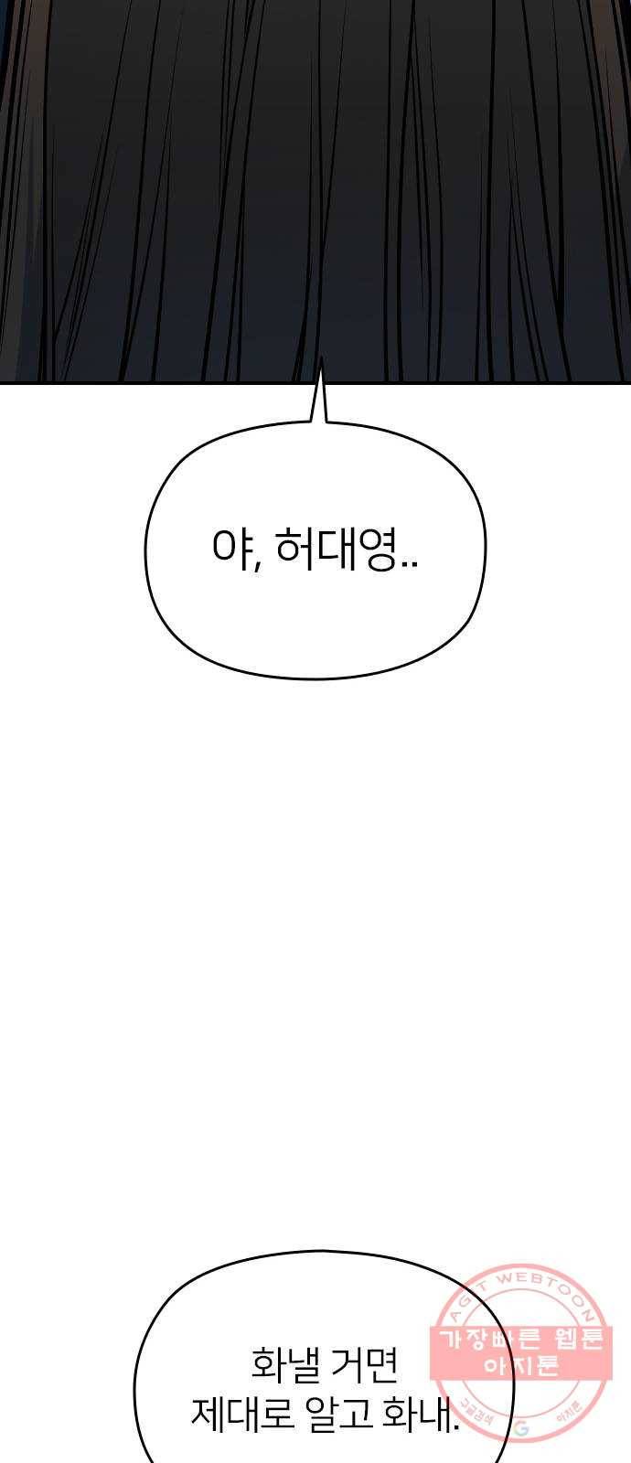 나만 보여! 32화 48