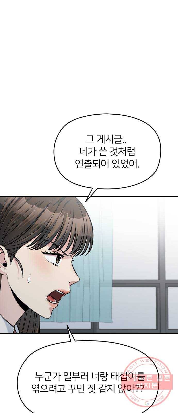 나만 보여! 32화 52